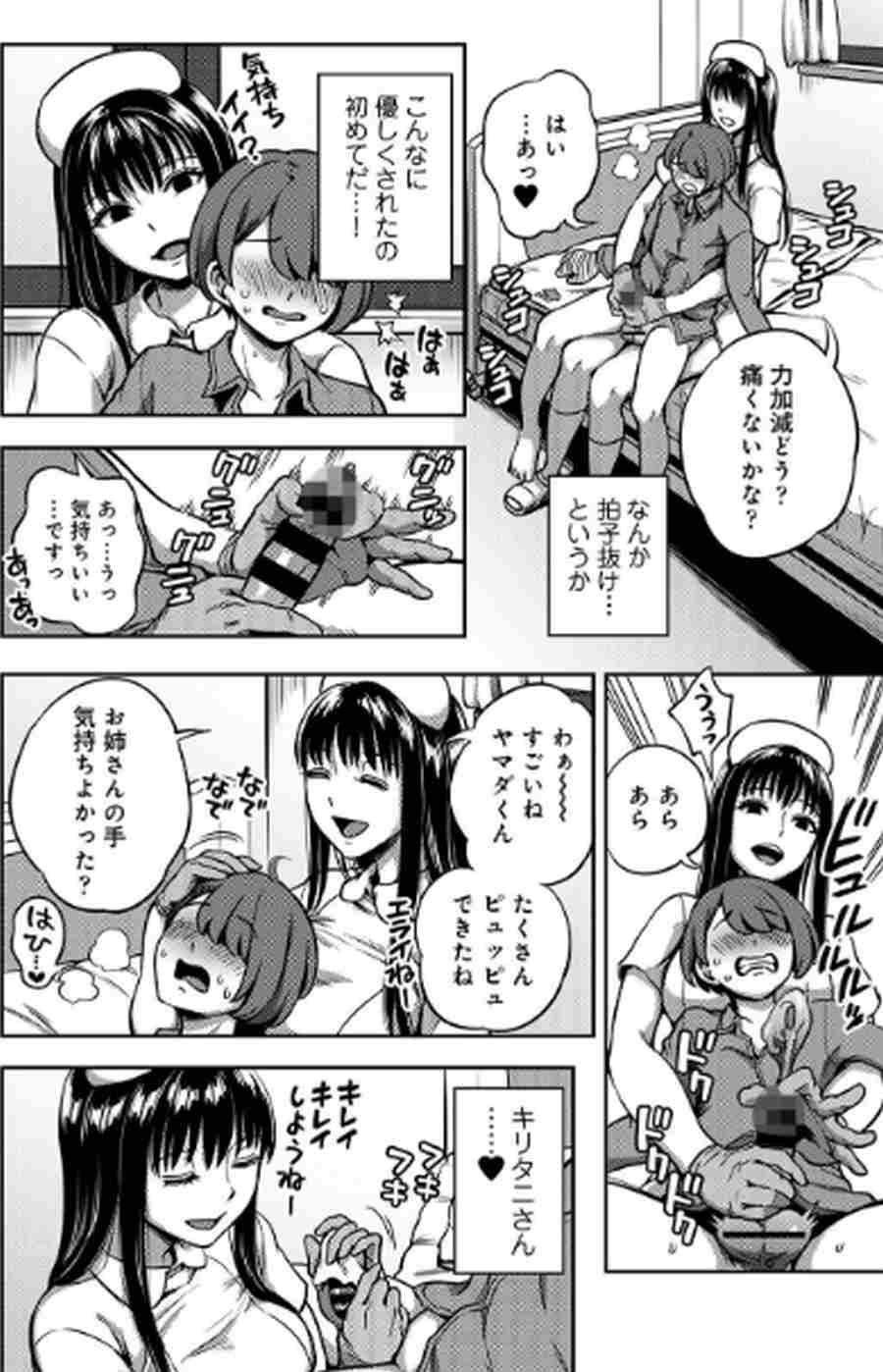 搾精病棟〜性格最悪のナースしかいない病院で射精管理生活〜003
