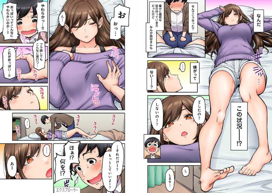 同じゼミの染谷さんがAV女優だった話。007