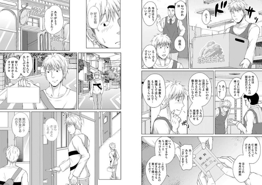 愛した母を、僕は抱けない-002