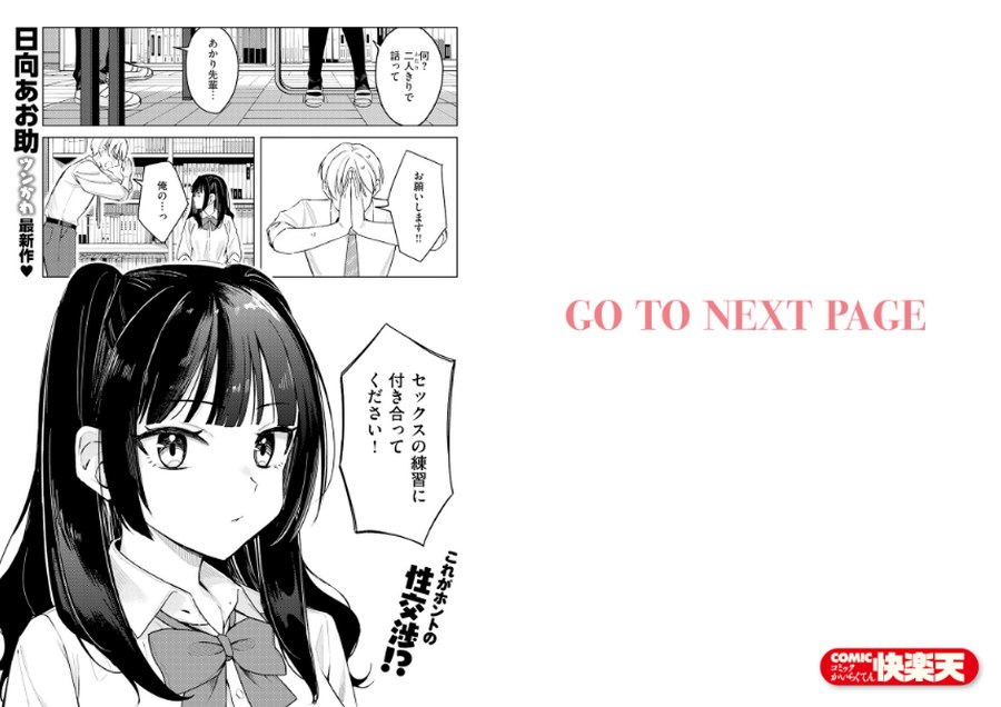 先輩! 俺とエッチの練習してください!001