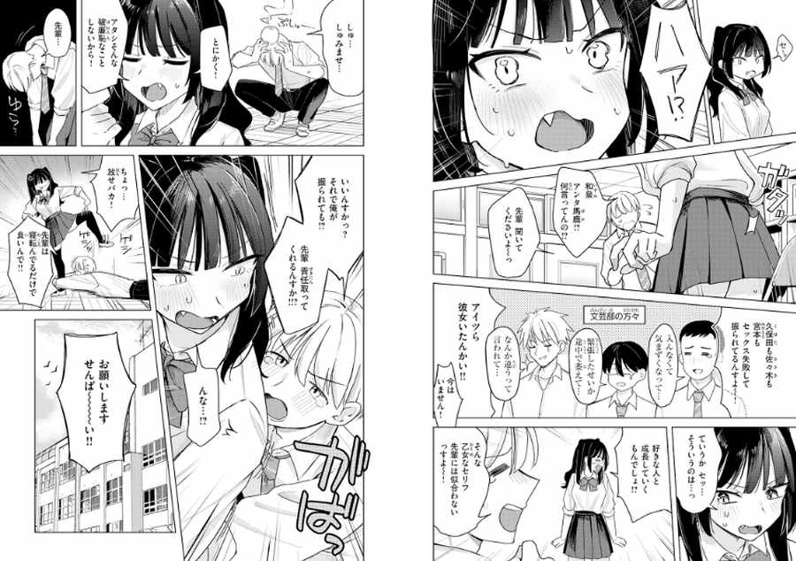 先輩! 俺とエッチの練習してください!002