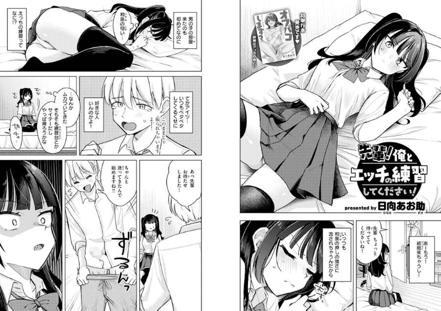 先輩! 俺とエッチの練習してください!003
