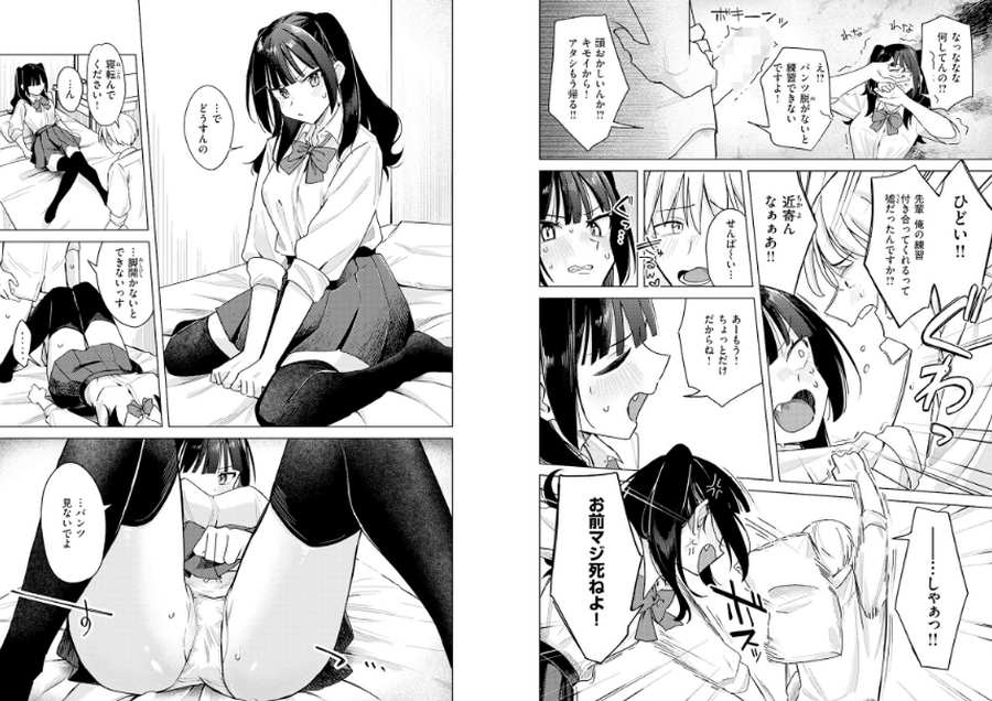 先輩! 俺とエッチの練習してください!004