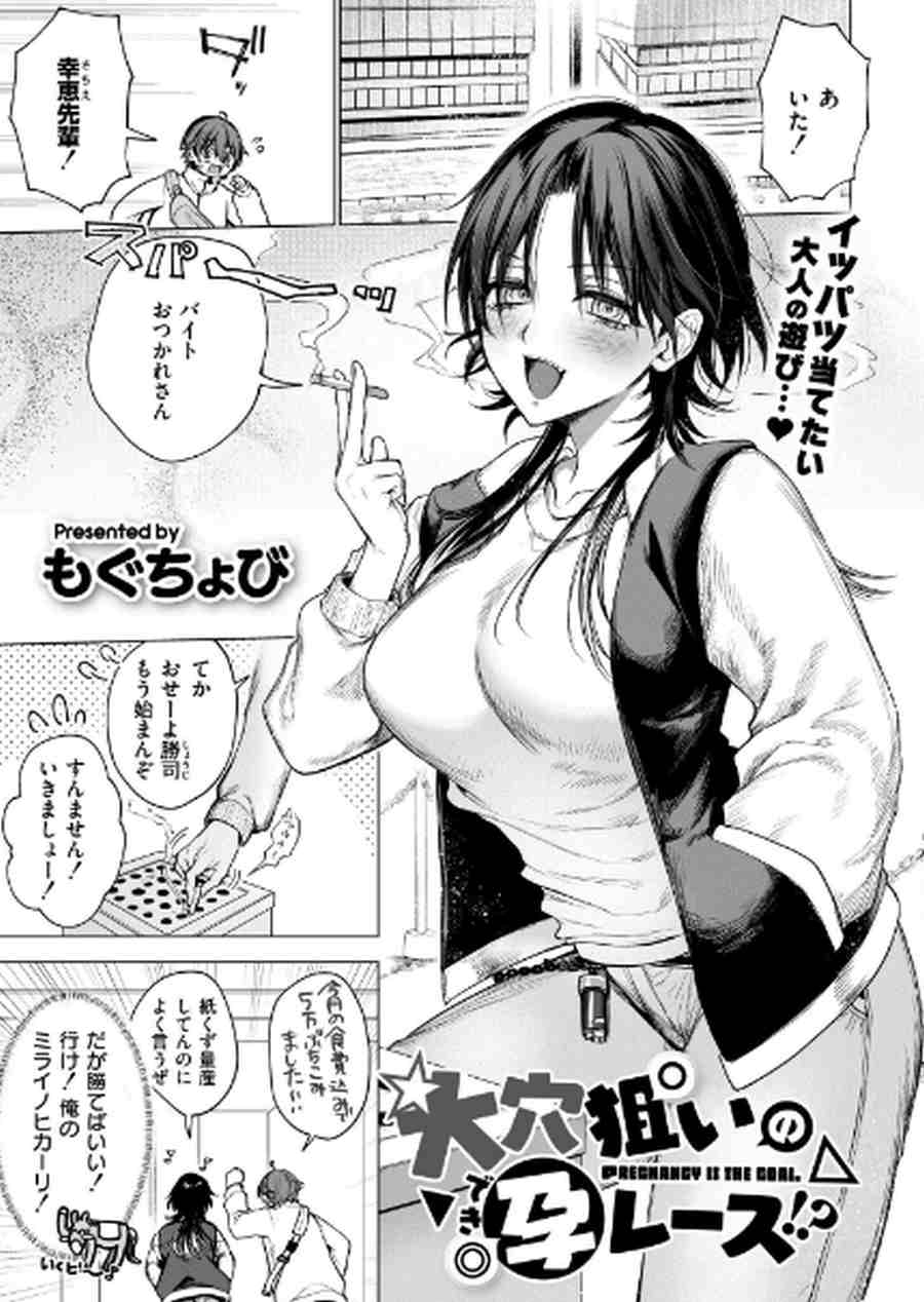 大穴狙いの孕レース！？-001