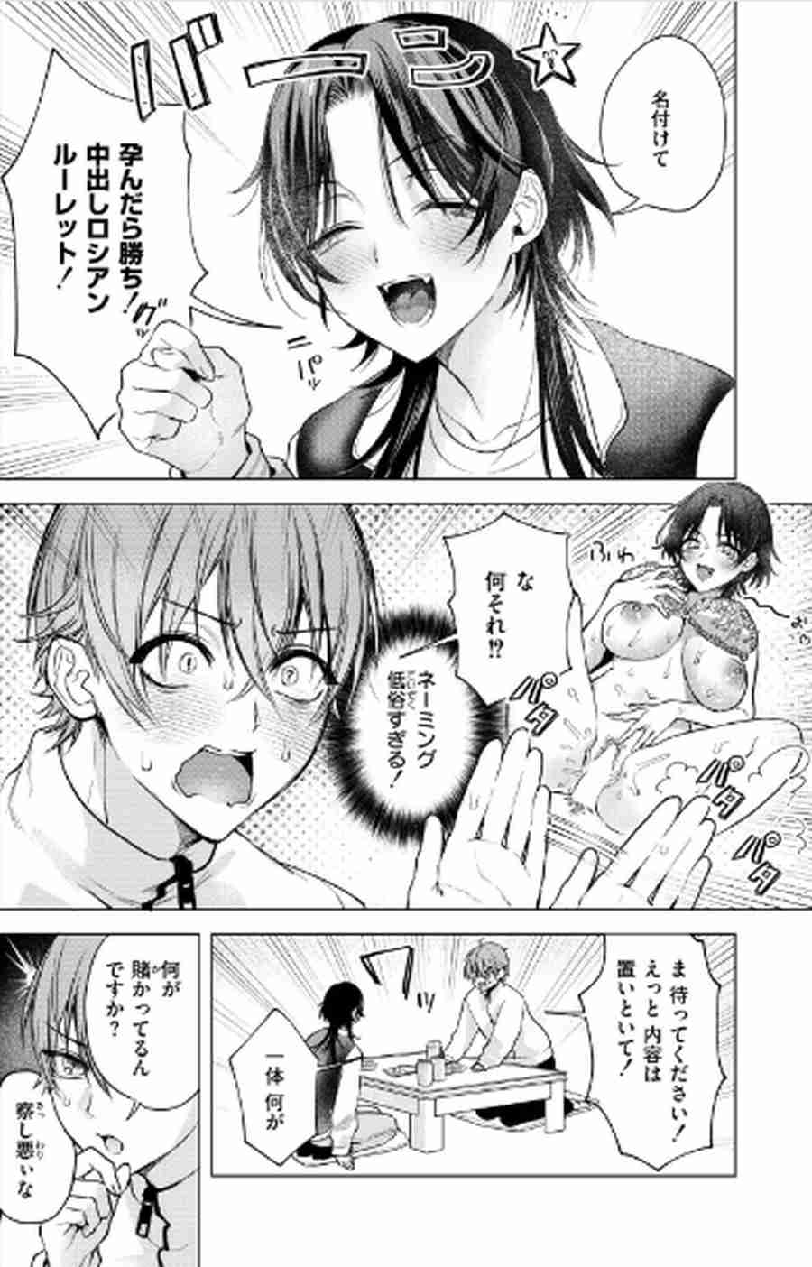 大穴狙いの孕レース！？005